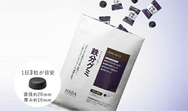 HABA 補鐵軟糖 90粒