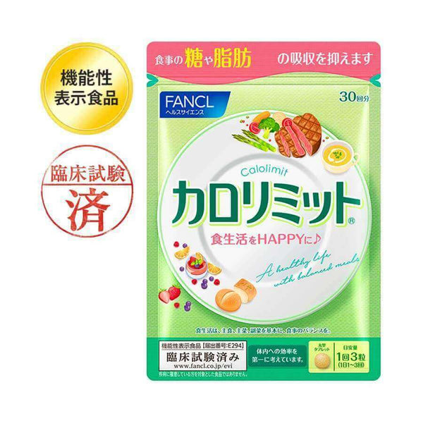 FANCL Calolimit 熱量控制 30次
