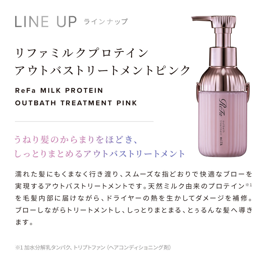 ReFa 毛躁卷曲专用 牛奶蛋白免冲洗护发乳 PINK Milk Protein Outbath Treatment Pink 100g