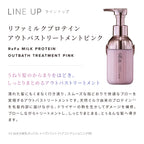 ReFa 毛躁卷曲专用 牛奶蛋白免冲洗护发乳 PINK Milk Protein Outbath Treatment Pink 100g