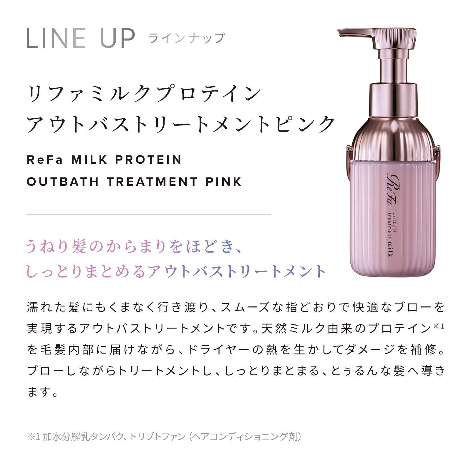 ReFa 毛躁卷曲专用 牛奶蛋白免冲洗护发乳 PINK Milk Protein Outbath Treatment Pink 100g