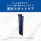ORBIS 和漢淨痘精華 Clearful Acne Spots 20g