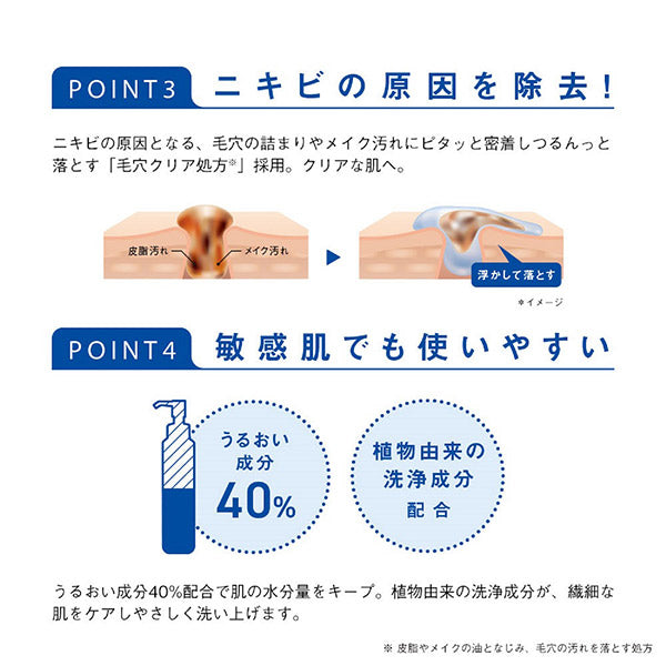 ORBIS 和漢淨痘深層卸妝液 Clearful Deep Cleansing Liquid 150mL（貨裝／補充裝）