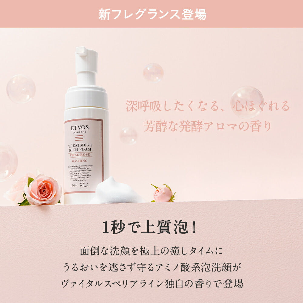 ETVOS Treatment Rich Foam 150mL