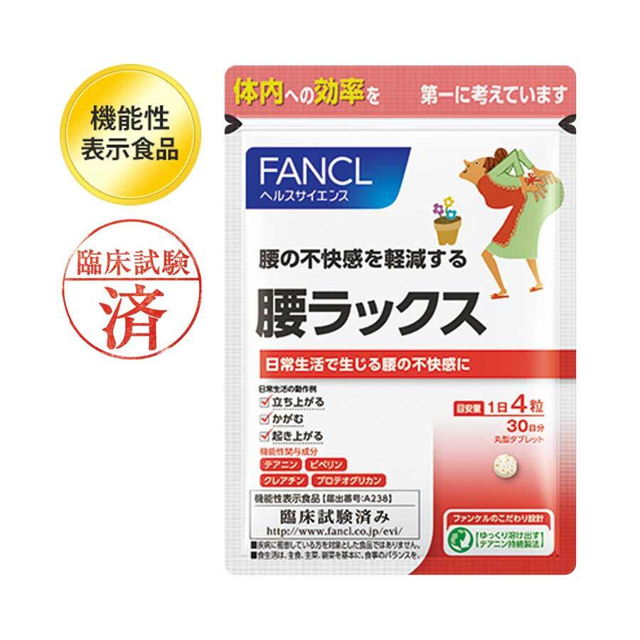 FANCL 腰部疲勞 30日