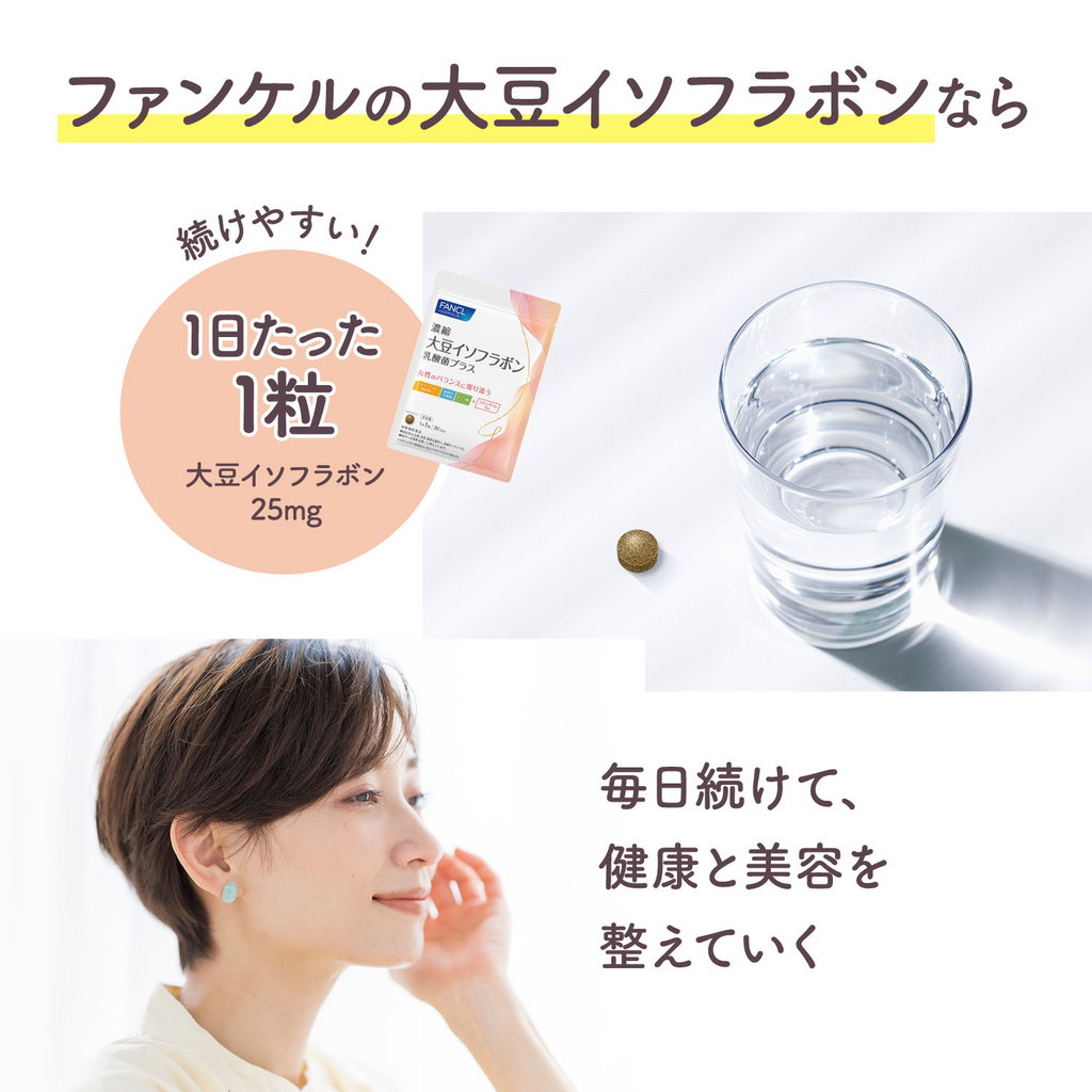 FANCL 女性大豆異黃酮 30日