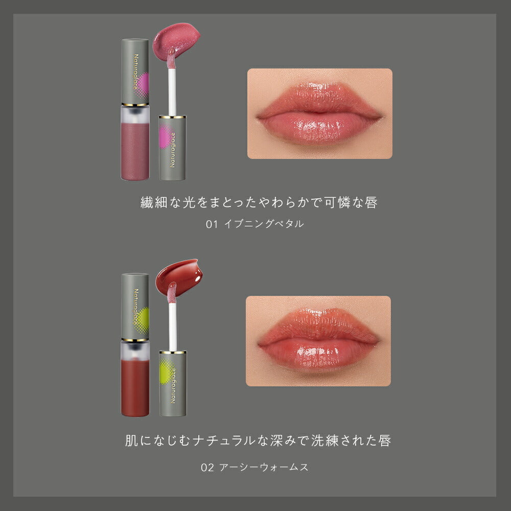 [限量] naturaglace 光澤唇彩 Lip Essence Gloss