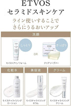 ETVOS 高效保濕精華露 Moisturizing Serum 50mL