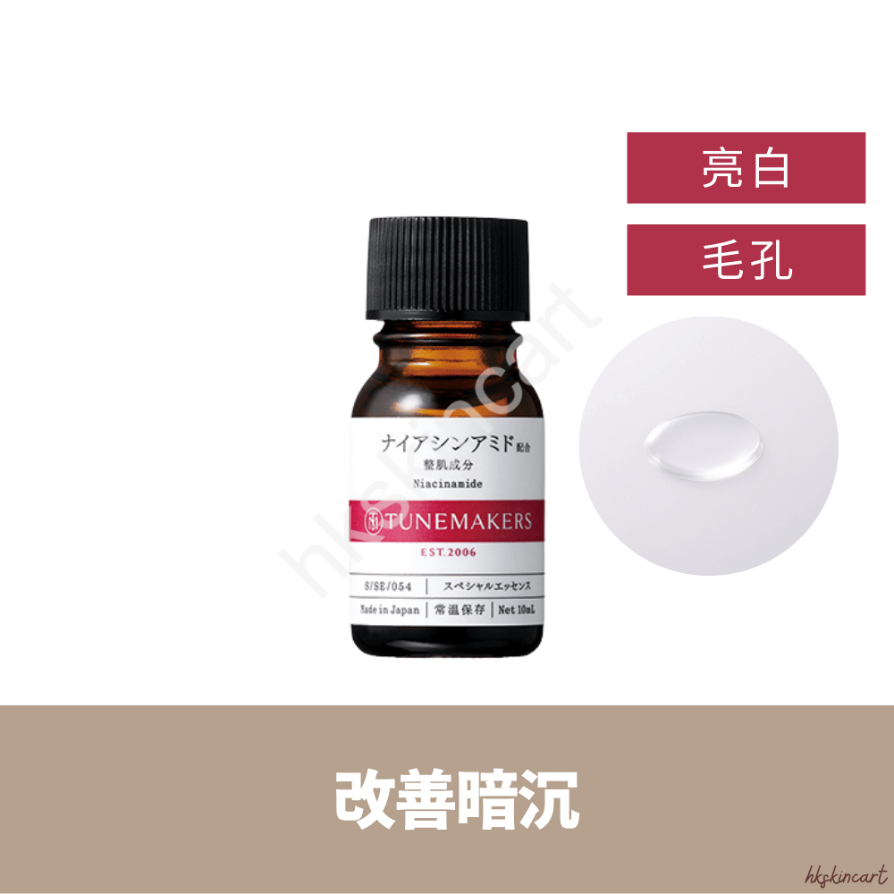 TUNEMAKERS 煙酰胺原液 10mL 淡化暗沉色斑