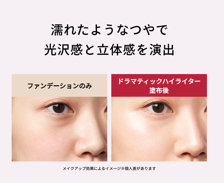 MAQuillAGE Dramatic Highlighter SPF30 PA+++ 持久光影霜