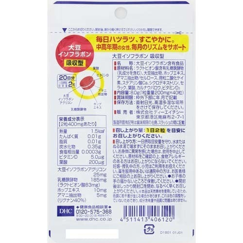 DHC 大豆精華丸（20日）