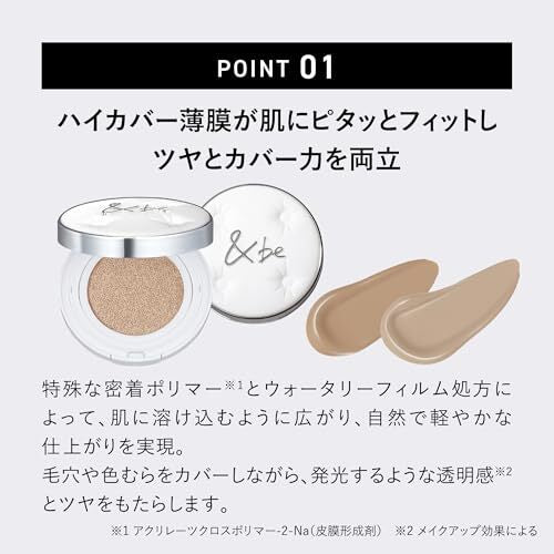 ＆be 光澤氣墊粉底 Glow Cushion Foundation SPF50 PA++++ 15g