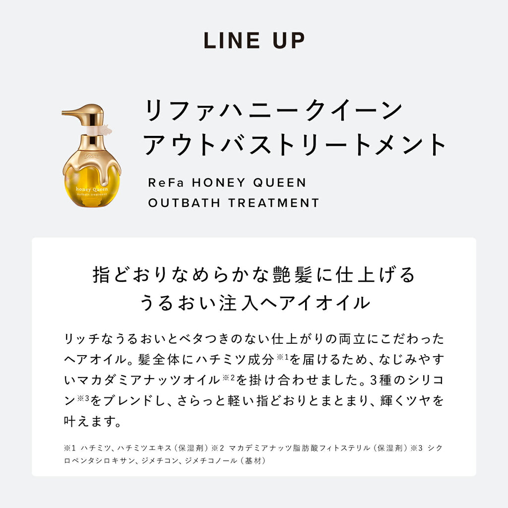 ReFa 蜂后系列 免沖洗護髮乳 Honey Queen Outbath Treatment 130mL