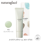 Naturaglace Make Up Cream Color Plus 補濕遮瑕底霜  SPF 44 PA+++ 30g （粉紅/綠）
