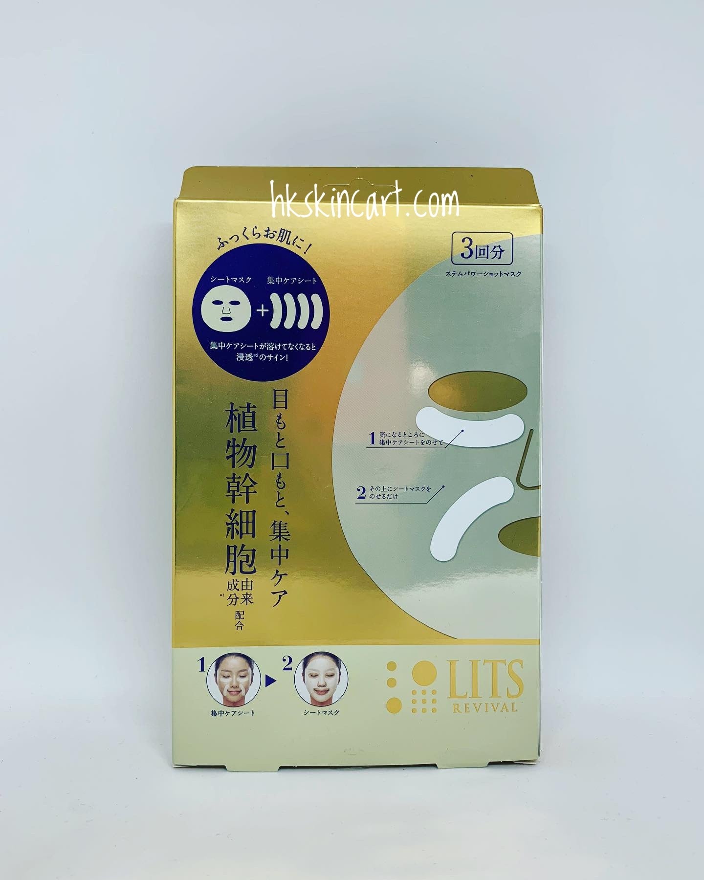 Lits 幹細胞面膜[一盒3塊] (金/銀色)