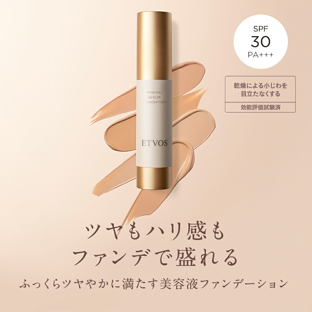 ETVOS 礦物精華液粉底 Mineral Serum Foundation SPF30・PA+++ 20g