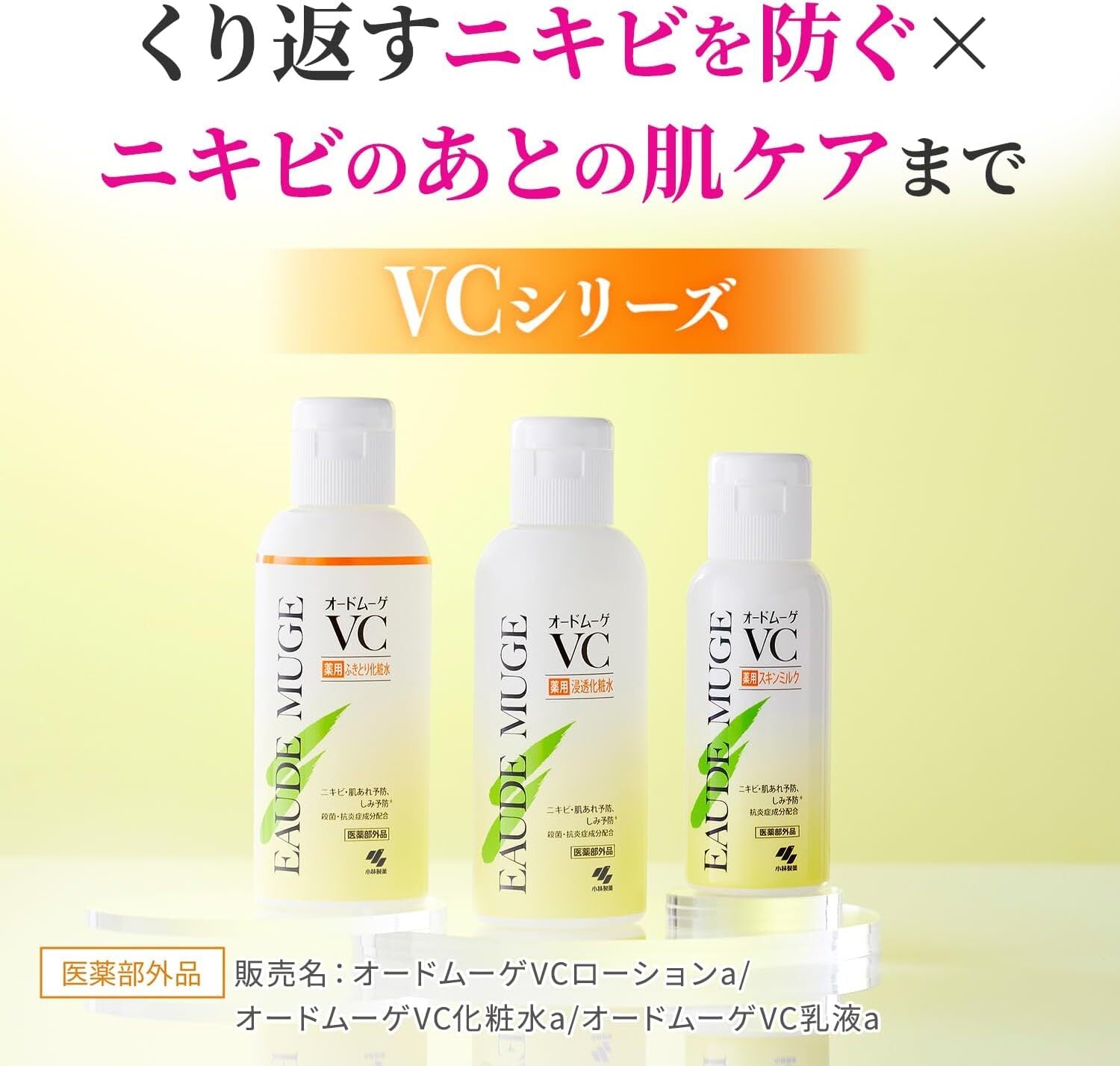 小林製藥Eaude Muge VC藥用滲透型化妝水 VC Medicated Penetrating Lotion 160mL