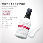 TUNEMAKERS 原液亮白乳液 Brightening Emulsion 100ml