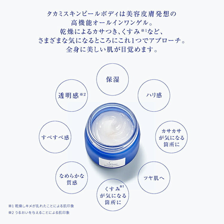 Takami 皮膚去角質身體磨砂膏 200g t