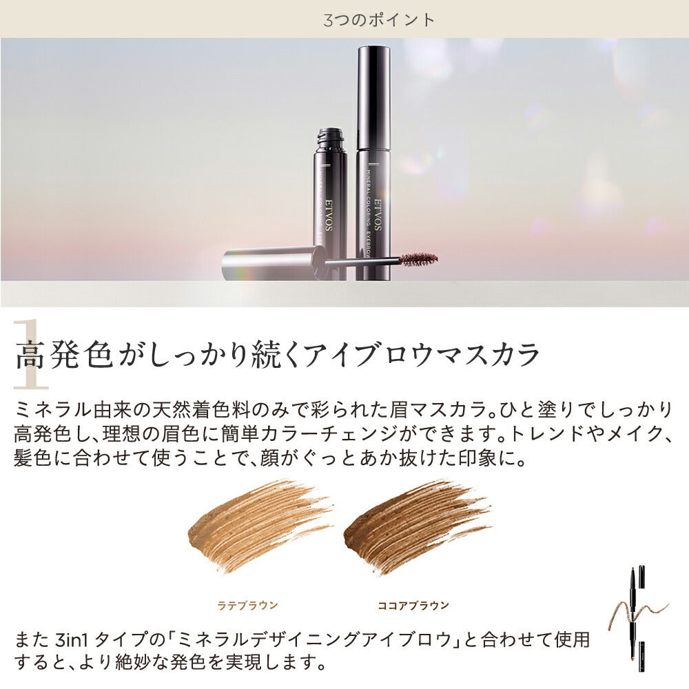 ETVOS 礦物染眉膏 Mineral Coloring Eyebrow
