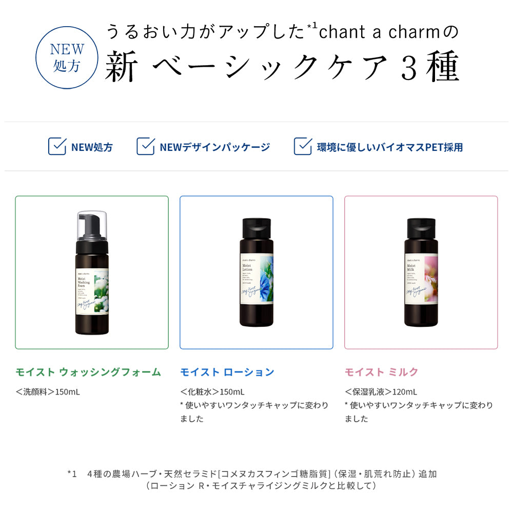 chant a charm 潤澤化妝水 150mL