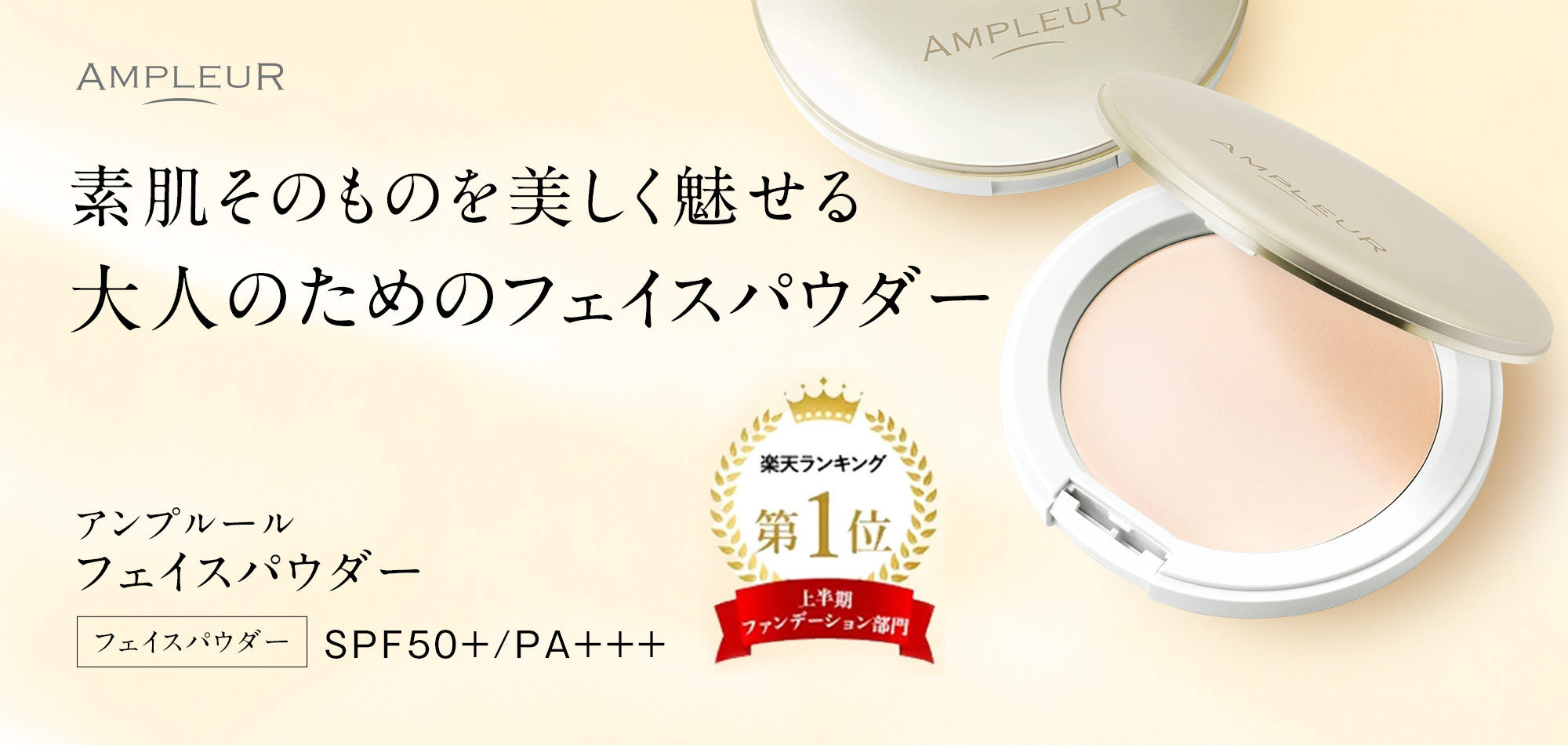 AMPLEUR 臉部蜜粉餅 SPF50+ PA+++ Face Powder 10g
