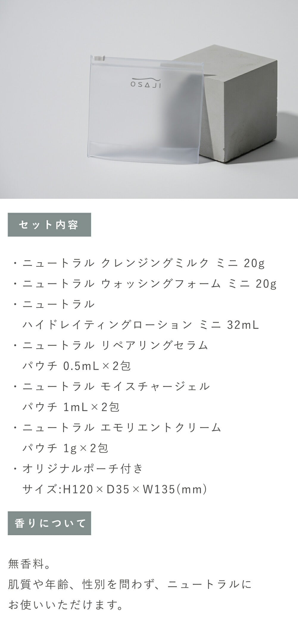 OSAJI Neutral 無香護膚體驗組 Neutral Skincare Trial Set Fragrance-Free