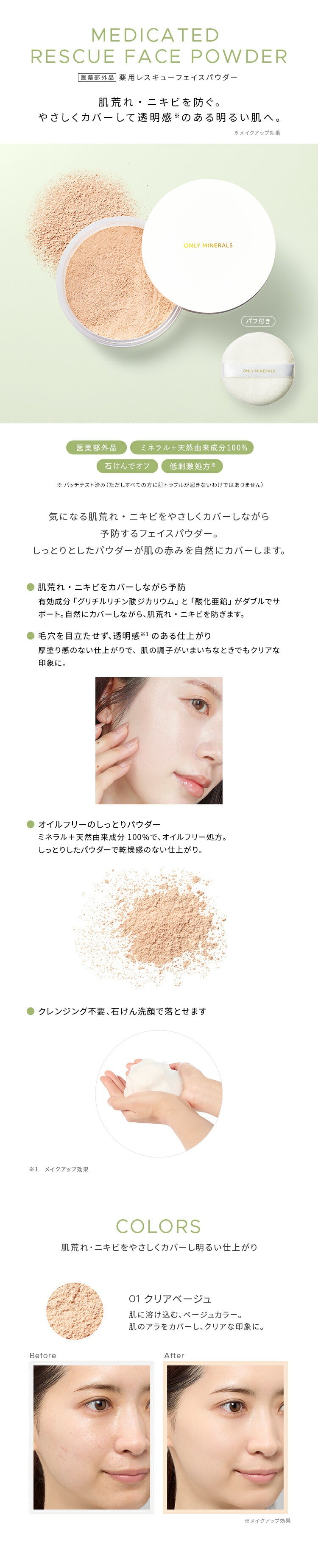 ONLY MINERALS 藥用修護救援蜜粉 Medicated Rescue Face Powder 5g
