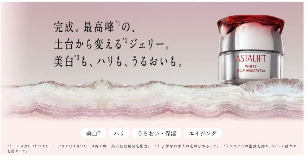 ASTALIFT 美白啫喱保濕精華