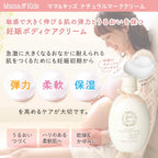 Mama & Kids 天然妊娠乳霜 (150g/470g)