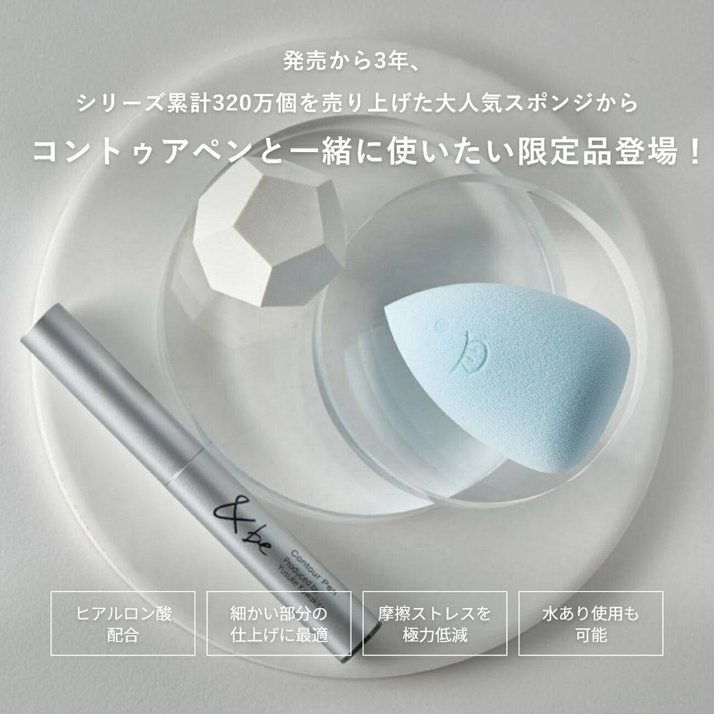 ＆be 乾濕兩用美妝蛋 Black Sponge