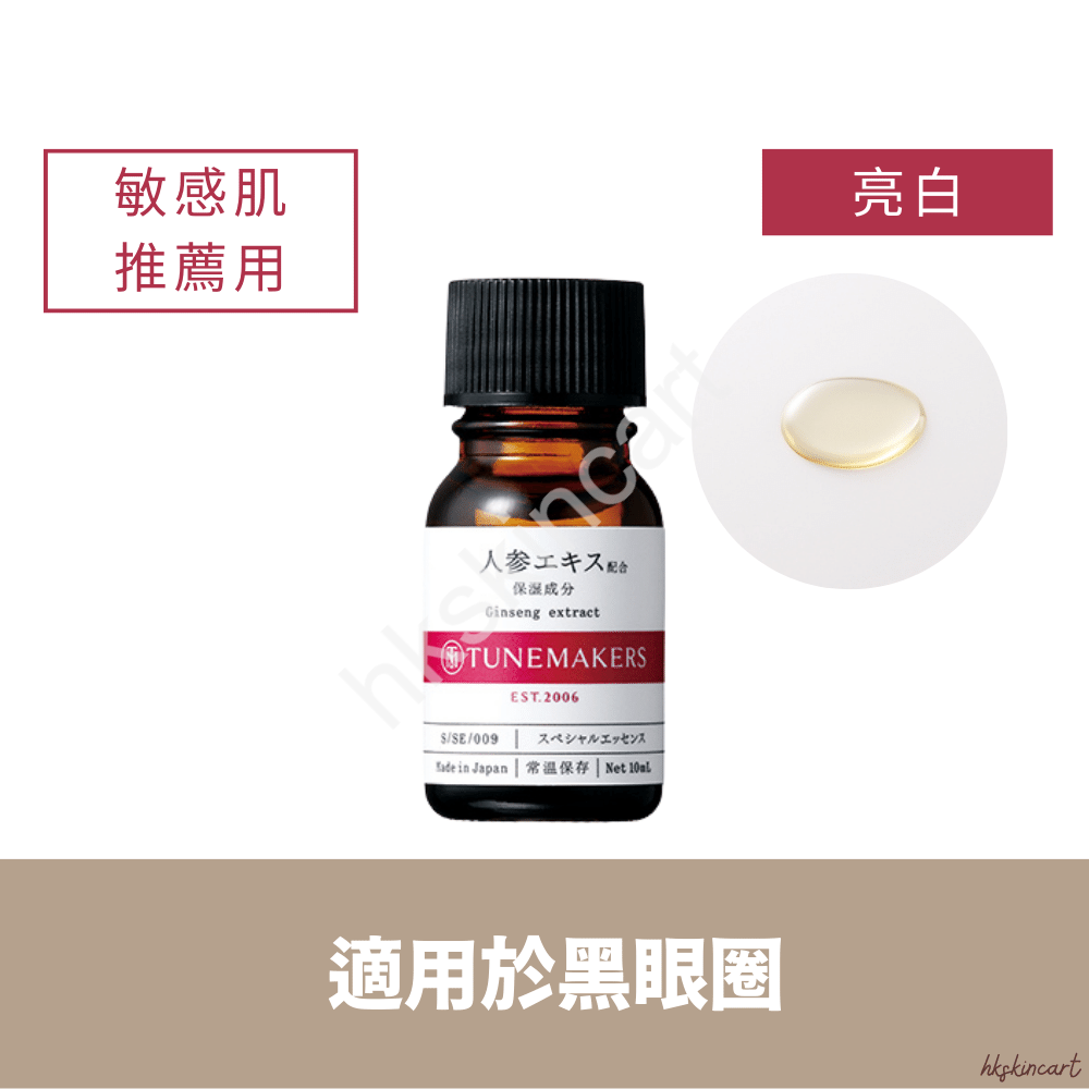TUNEMAKERS 人蔘原液 10ml 改善黑眼圈