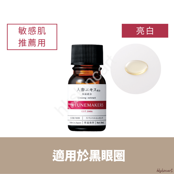 TUNEMAKERS 人蔘原液 10ml 改善黑眼圈