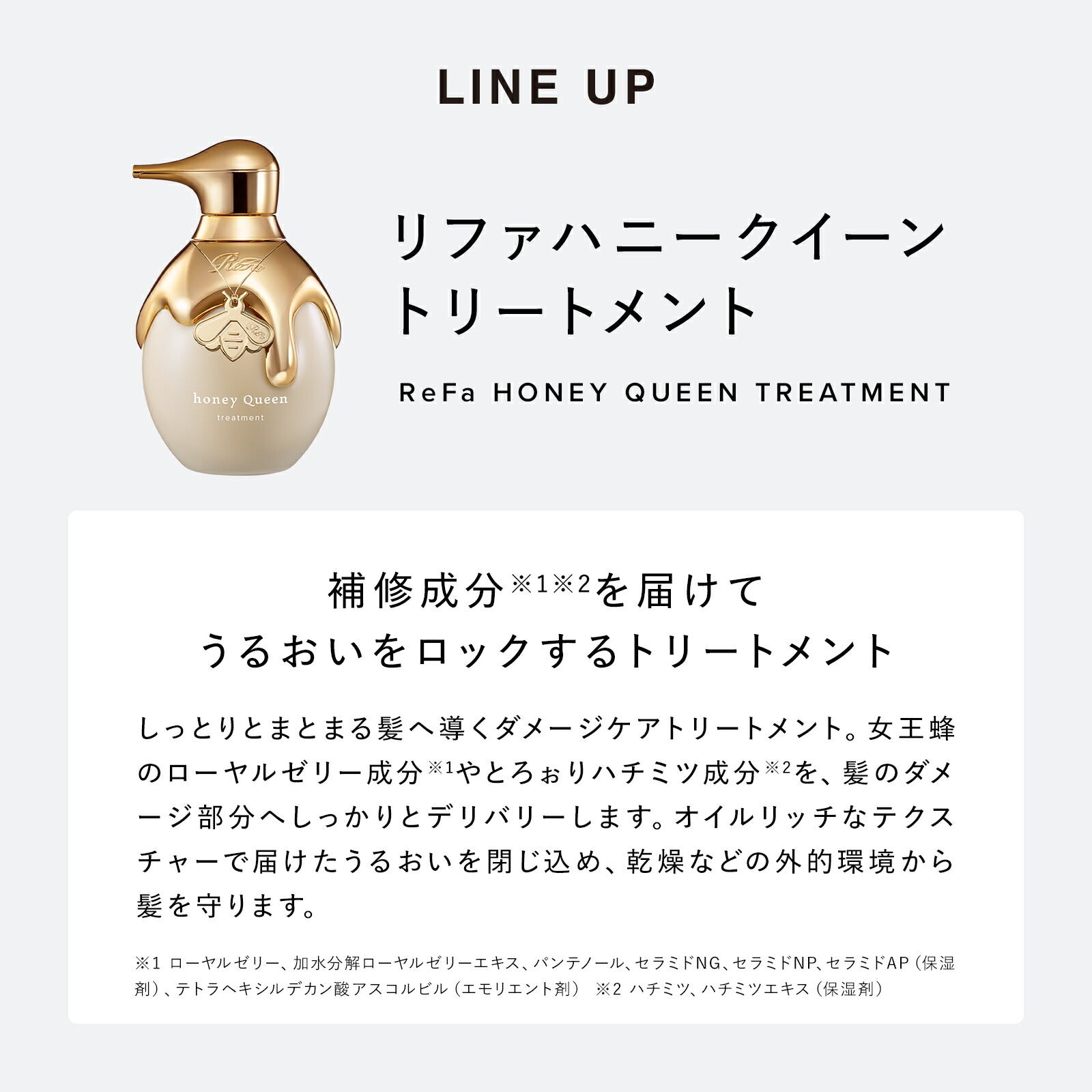 ReFa 蜂后系列 洗頭水／護髮素 HONEY QUEEN Shampoo/Treatment 500g/500mL