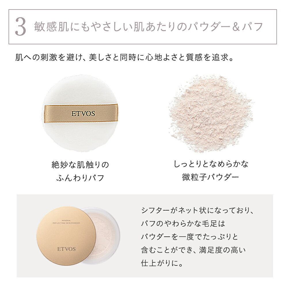 ETVOS 礦物光感蜜粉 兩色可選 Mineral Reflecting Skin Powder