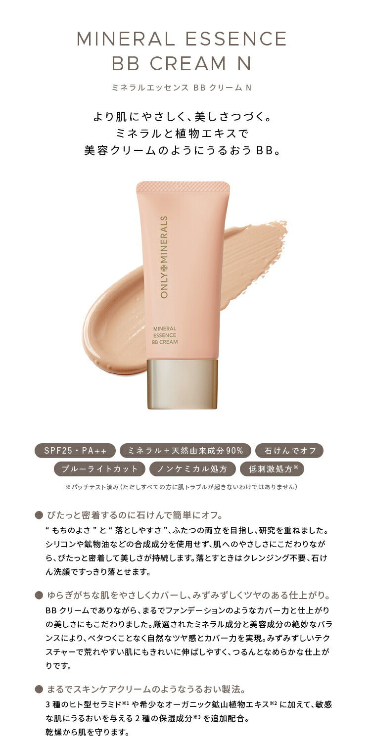 ONLY MINERALS 礦物精華BB霜N SPF25／PA++ Mineral Essence BB Cream N 25g