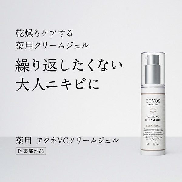 ETVOS 平衡淨透調理精華露 50g Acne VC Cream Gel