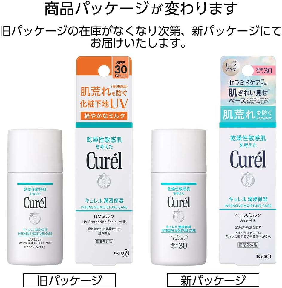 Curel 輕透清爽防曬乳液SPF30 PA+++ 30mL
