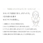 THREE 基礎香氛全身保養乳液 Essential Scents Treatment Full Body Emulsion 100mL