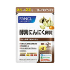FANCL 除倦大蒜酵素 30日