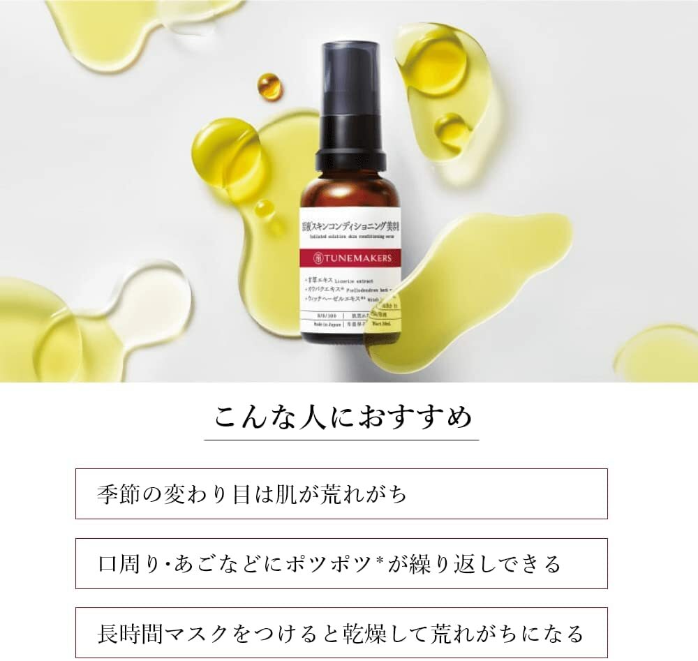 TUNEMAKERS 甘草調理美容液 30mL 抗粗糙精華