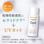 Curel 輕透清爽防曬身體乳液SPF50+ PA+++ 60mL