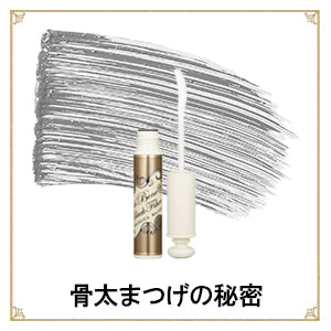 Majolica Majorca Lash Bone Black Fiber In 持久豐盈睫毛底霜