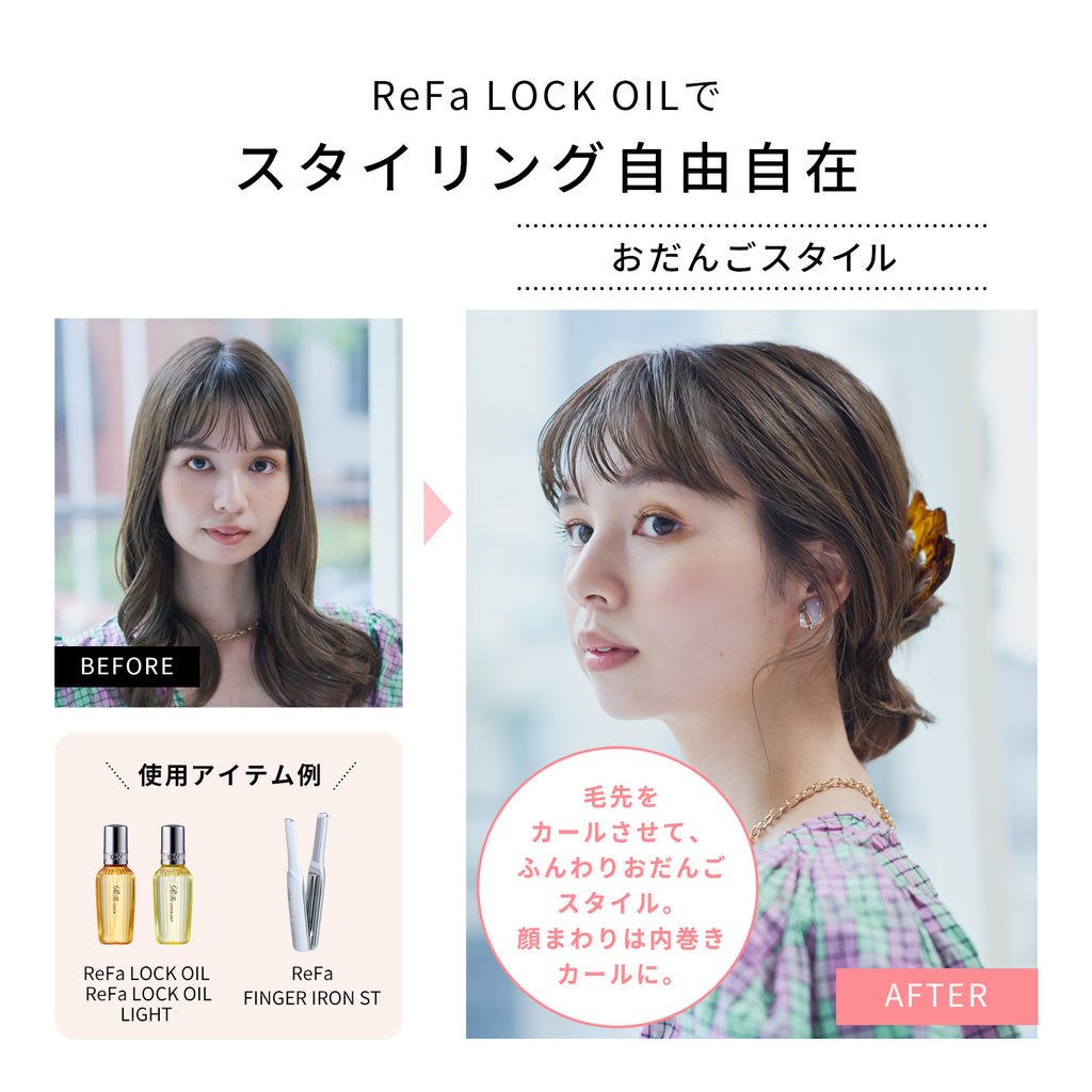 ReFa 鎖定造型護髮油 LOCK OIL 100mL