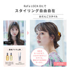 ReFa 鎖定造型護髮油 LOCK OIL 100mL