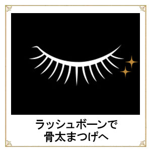 Majolica Majorca Lash Bone Black Fiber In 持久豐盈睫毛底霜