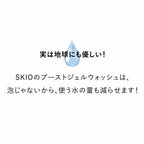 SKIO VC 增強凝膠潔面露 Boost Gel Wash 140g
