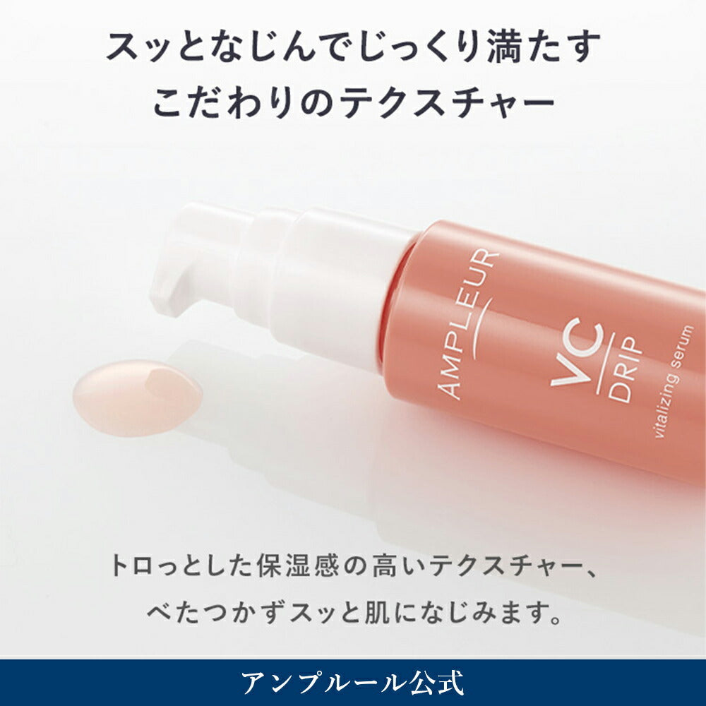 AMPLEUR VC 維他命C滴注精華 VC Drip 30mL