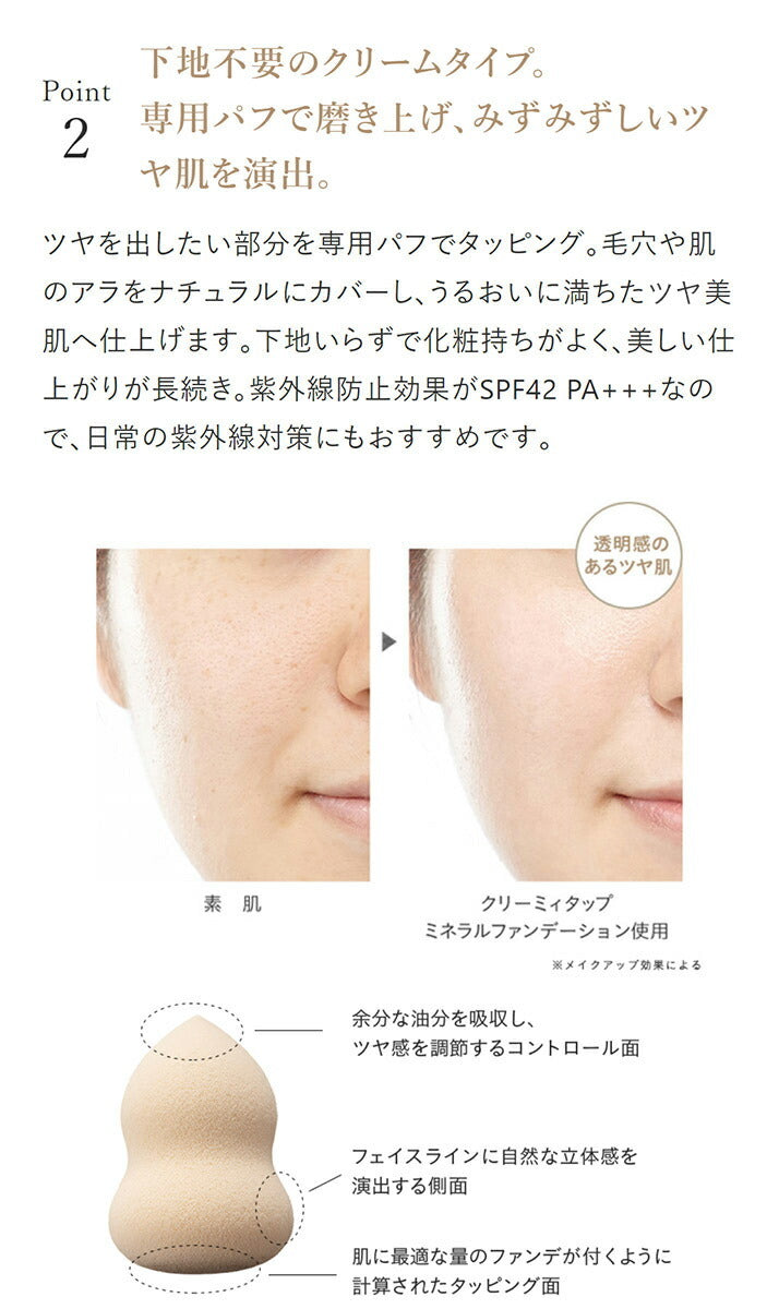ETVOS Creamy Tap Mineral Foundation 礦物粉底霜 SPF42 PA+++