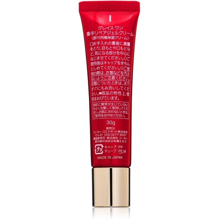 KOSE GRACE ONE 皇牌高效緊緻修護精華 Concentrate Gel Cream 30g